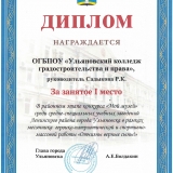 Диплом за 1 место по Ленин-у р-ну_Мой музей-2025