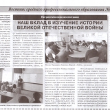 Статья А. Парамонова - Газета Вестник СПО, № 7 (319) 2019.