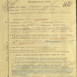Наградной лист Рожкова А.К. с представлением к награде ордена Красной Звезды.